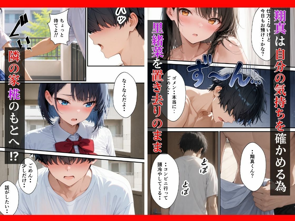 【逆NTR】〜 隣室に彼女がいるのに〜 ボーイッシュ幼なじみはド淫乱？  インポ克服リハビリで理性崩壊した話 - サンプル画像 9