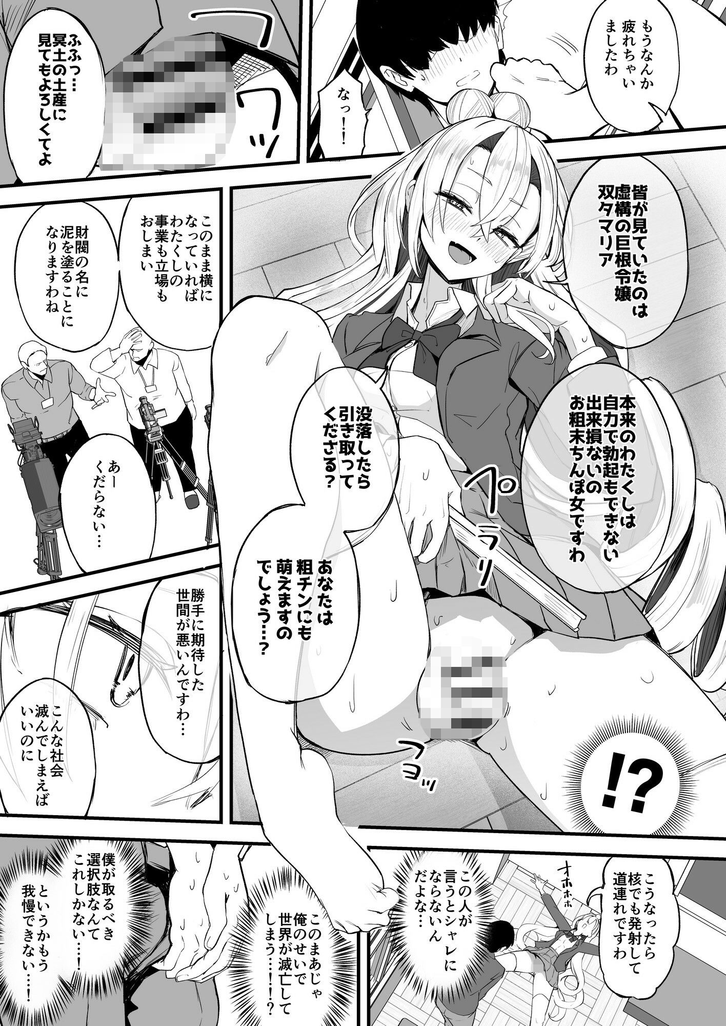 ふたなりお嬢様タマリアちゃん - サンプル画像 4