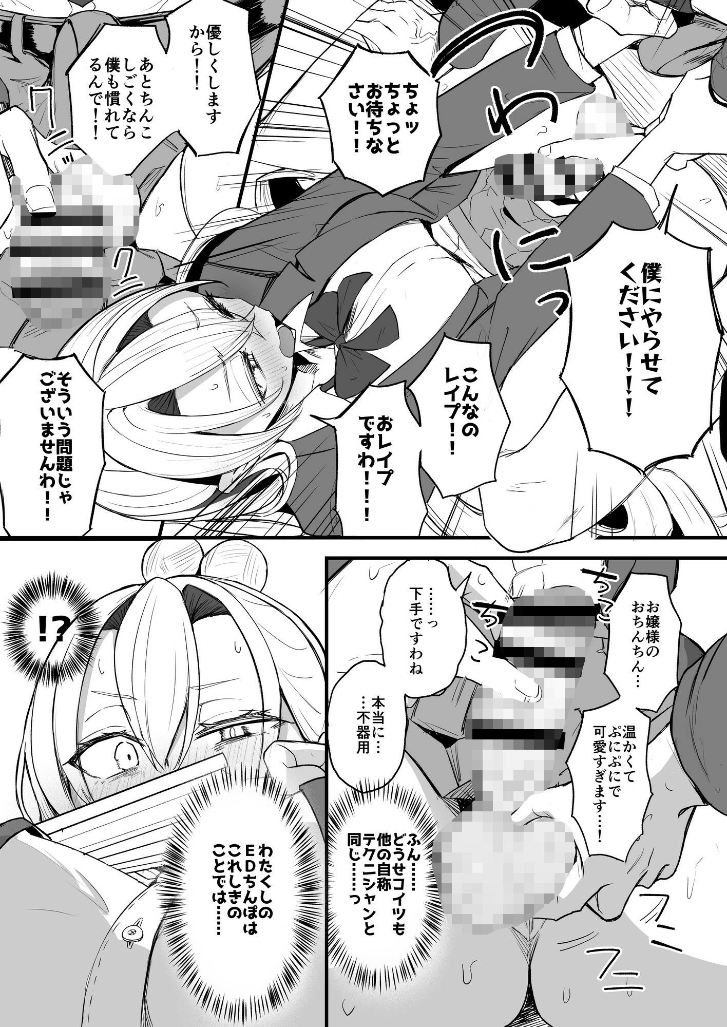 ふたなりお嬢様タマリアちゃん - サンプル画像 5