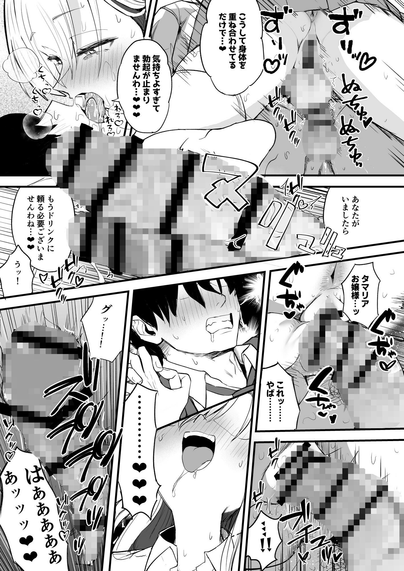 ふたなりお嬢様タマリアちゃん - サンプル画像 10