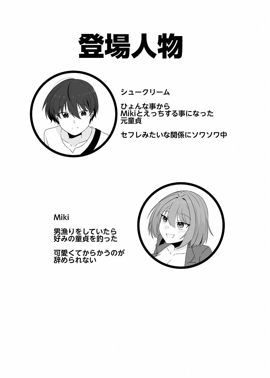 年下男子にメロメロです！！4〜授乳プレイ〜 - サンプル画像 1