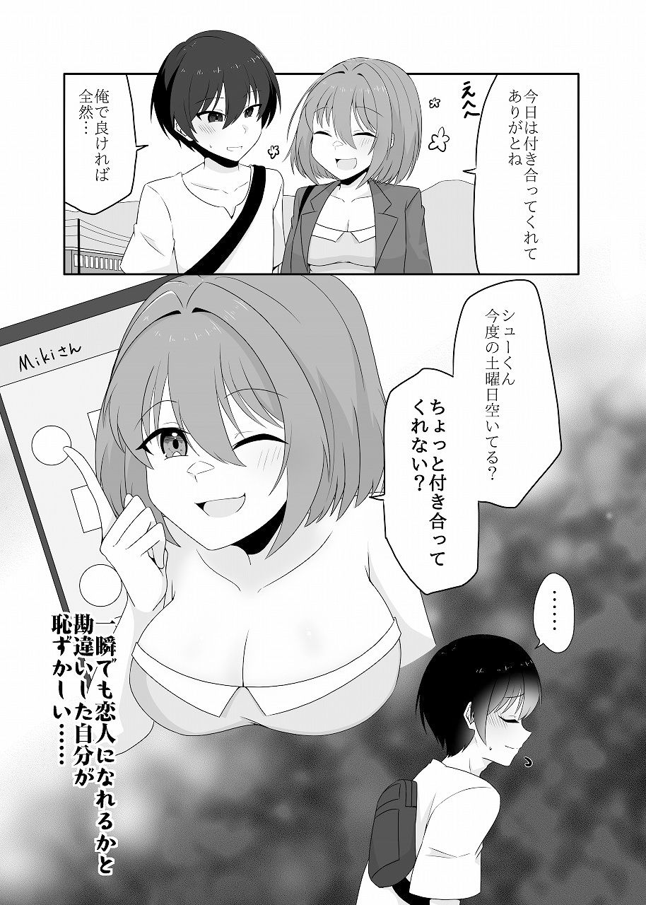 年下男子にメロメロです！！4〜授乳プレイ〜 - サンプル画像 3