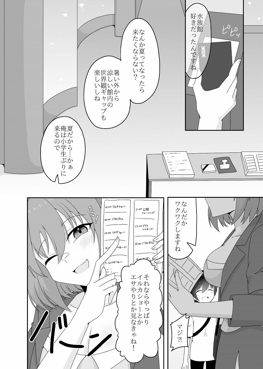 年下男子にメロメロです！！4〜授乳プレイ〜 - サンプル画像 4