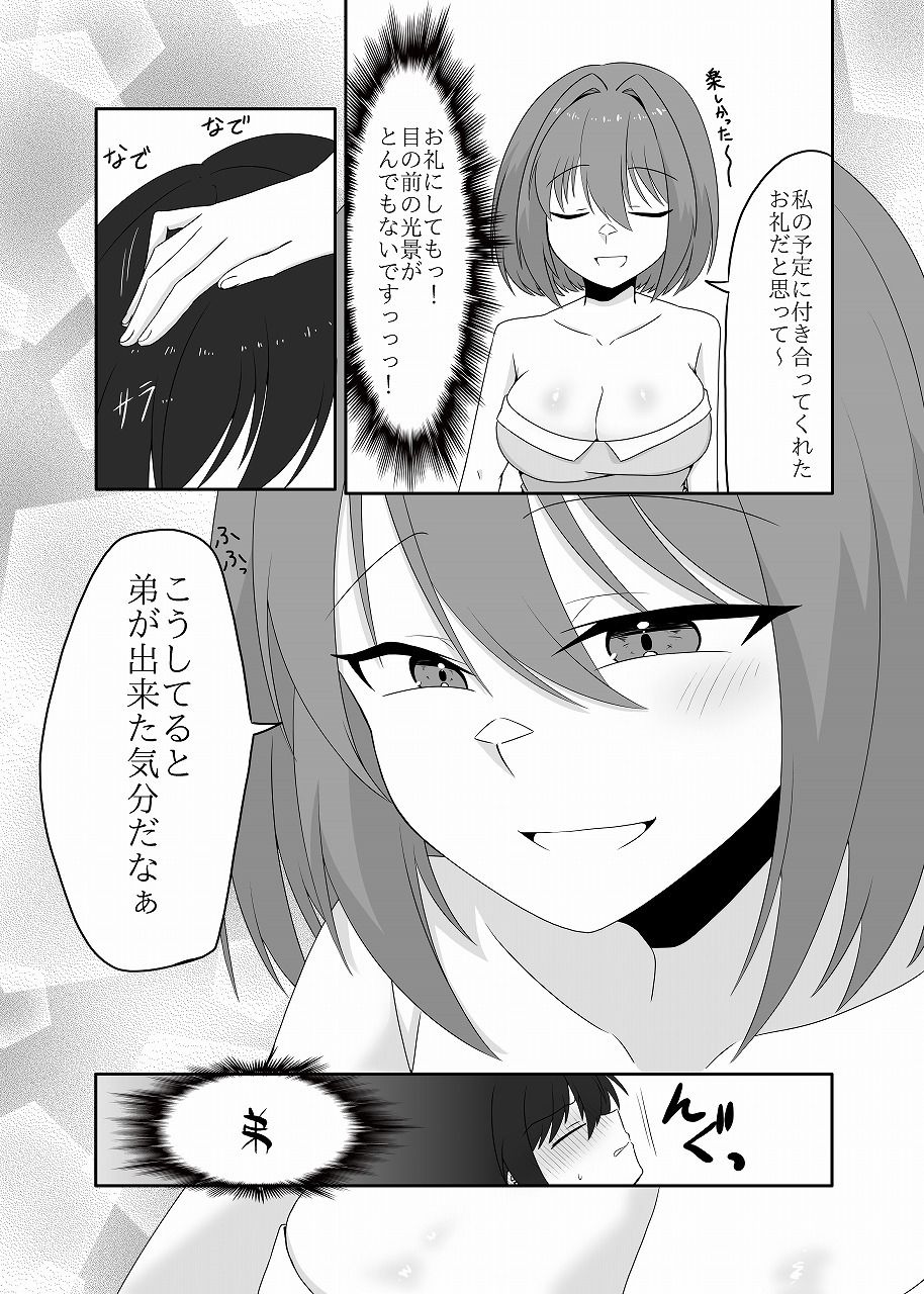 年下男子にメロメロです！！4〜授乳プレイ〜 - サンプル画像 7