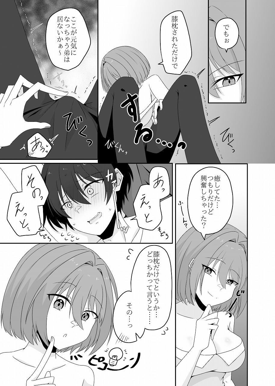 年下男子にメロメロです！！4〜授乳プレイ〜 - サンプル画像 8