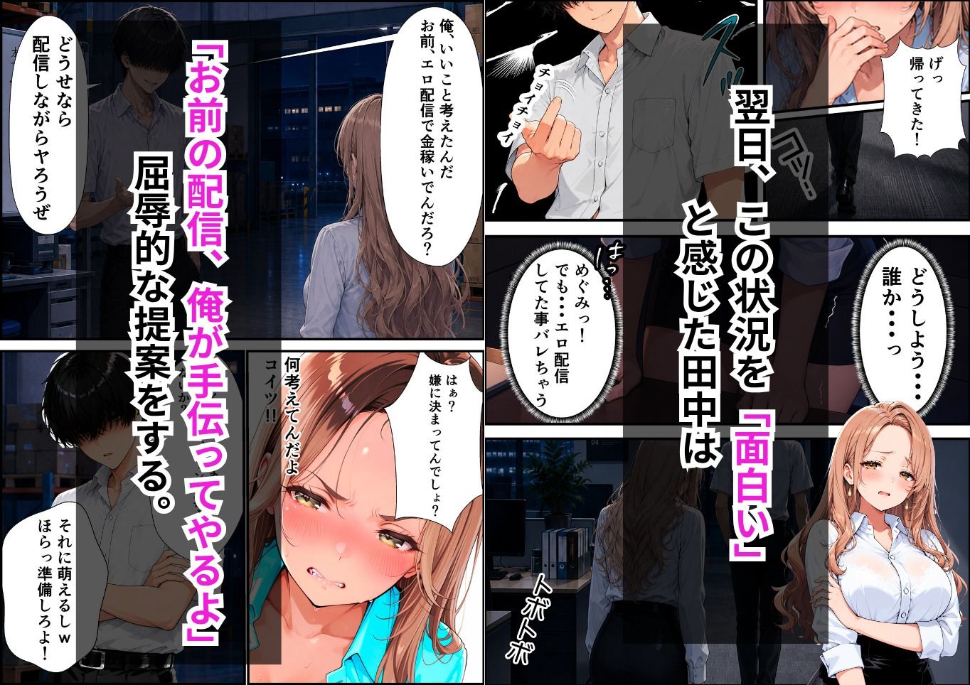 会社でエロ配信してたサボり魔新人が俺の性処理係として毎日残業セックスする話 - サンプル画像 7