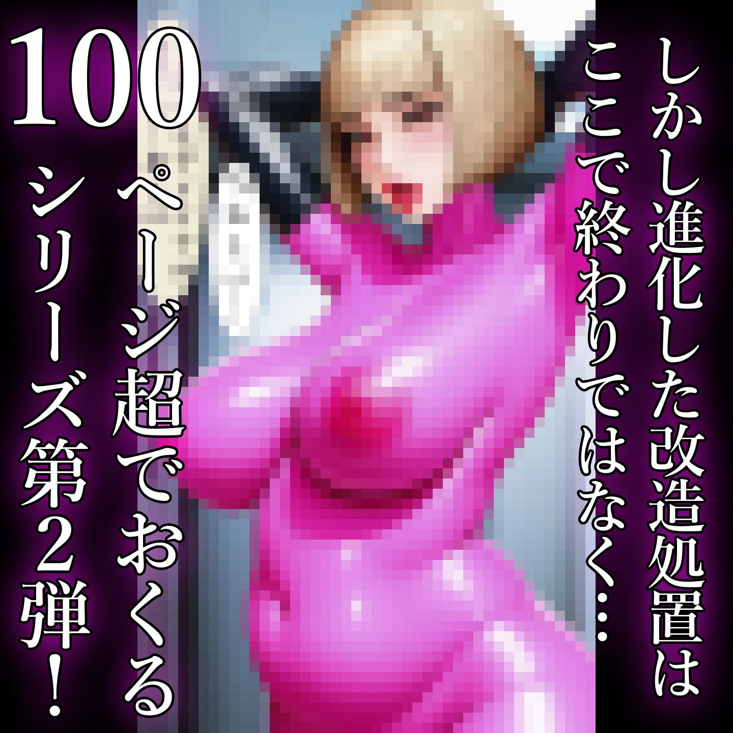 【戦闘員洗脳】完熟淑女団 抜き打ちゼンタイ改造！ - サンプル画像 6