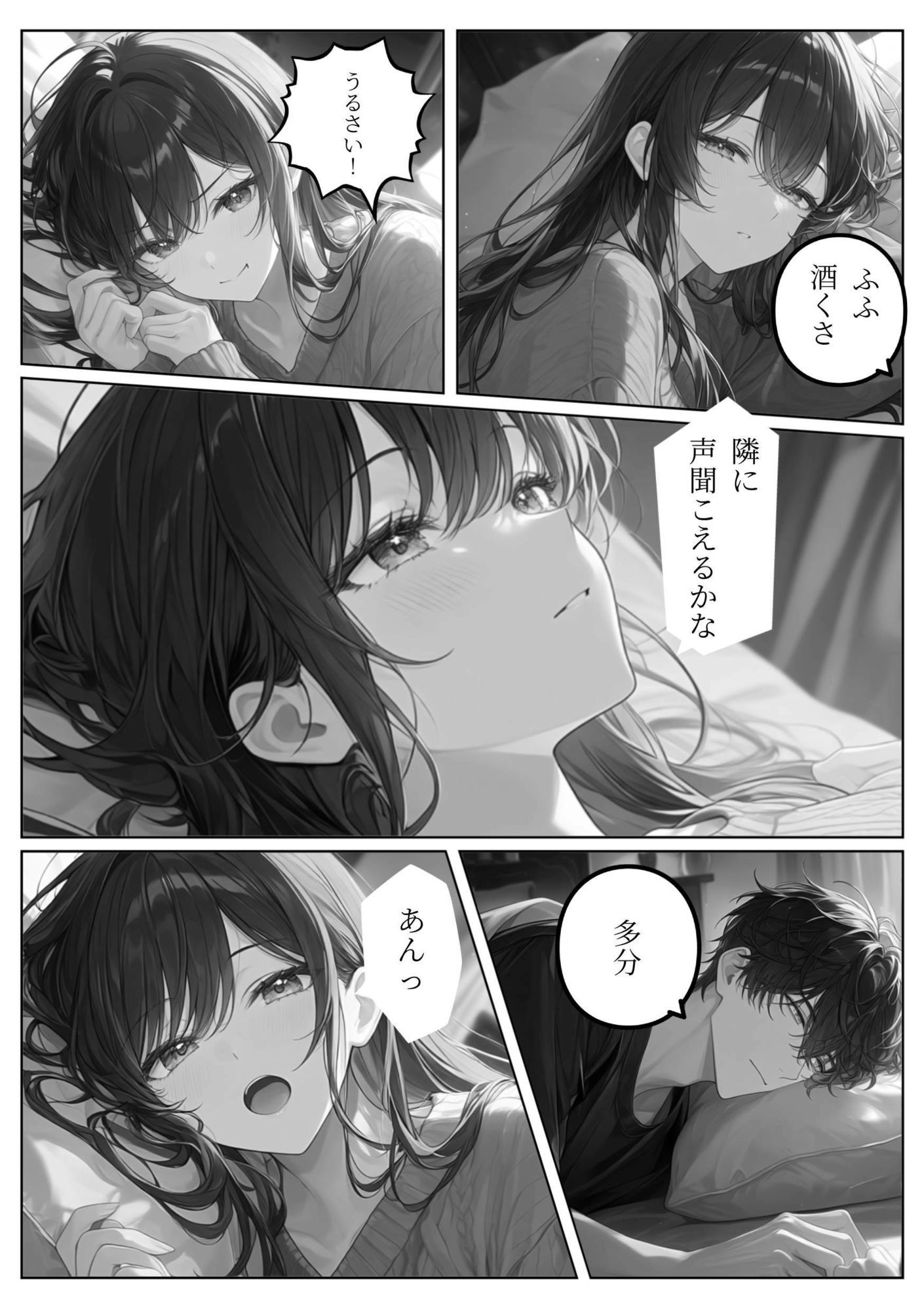 夜の言い訳 - サンプル画像 2