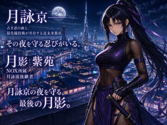 NOX -月詠の影- 千刃侵攻 - サンプル画像 1
