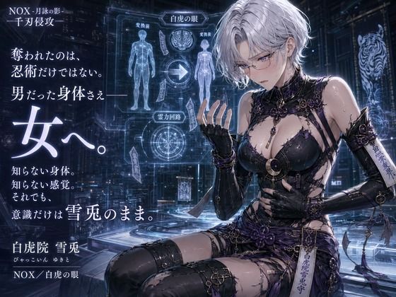 NOX -月詠の影- 千刃侵攻 - サンプル画像 4