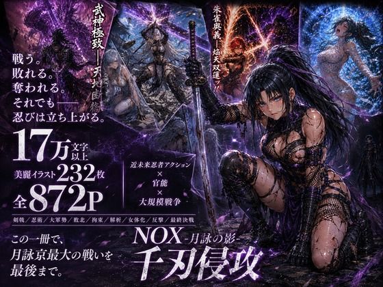 NOX -月詠の影- 千刃侵攻 - サンプル画像 10