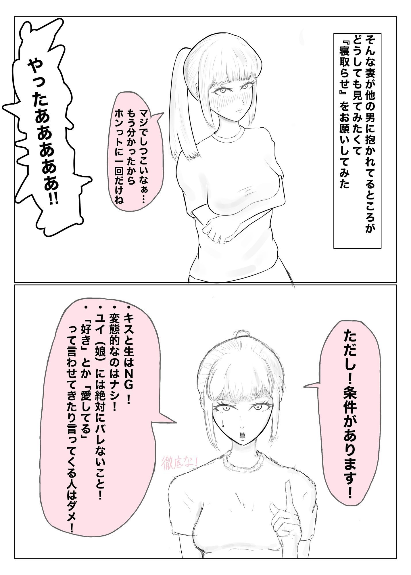 寝取らせ、寝取られ、托卵、旦那の遺伝子はxx - サンプル画像 3