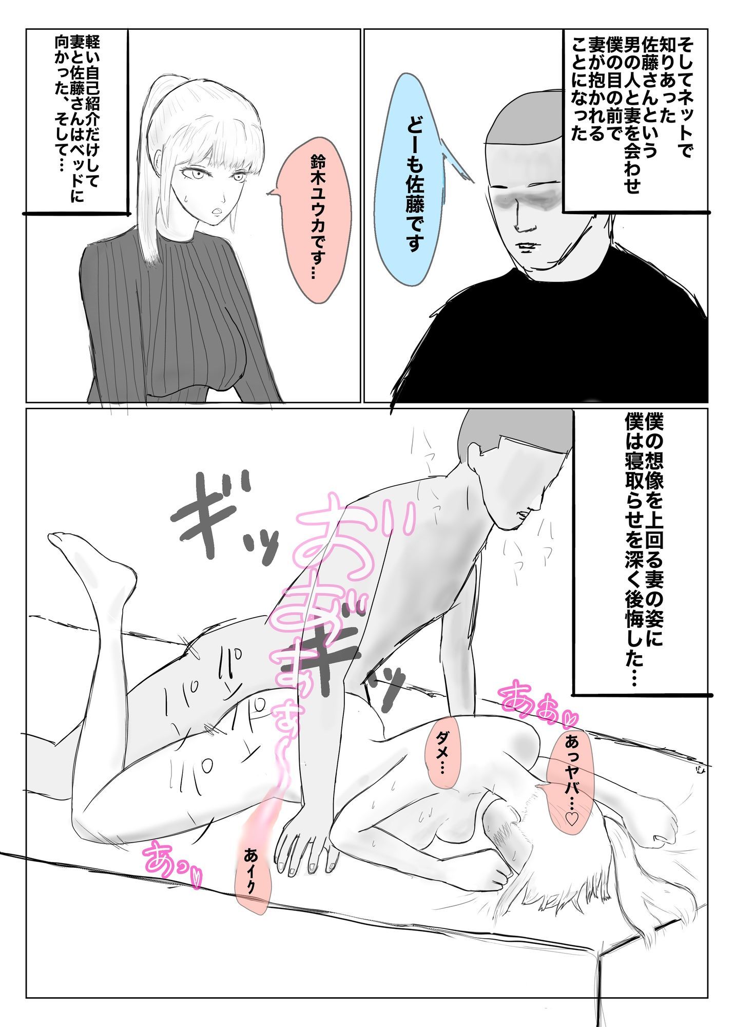 寝取らせ、寝取られ、托卵、旦那の遺伝子はxx - サンプル画像 4