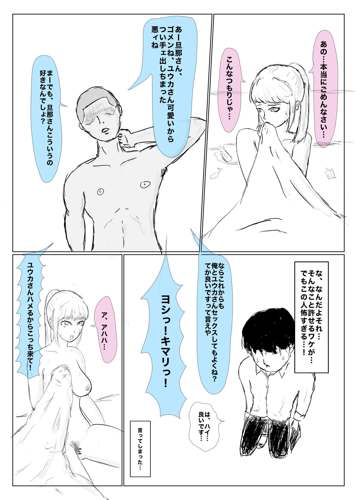 寝取らせ、寝取られ、托卵、旦那の遺伝子はxx - サンプル画像 6