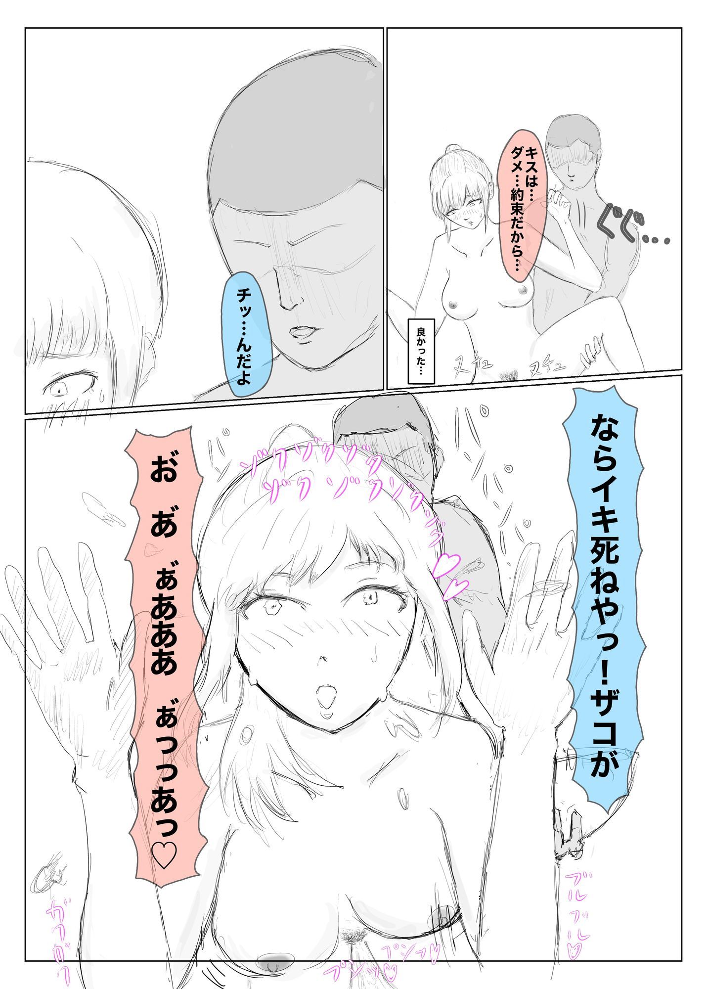 寝取らせ、寝取られ、托卵、旦那の遺伝子はxx - サンプル画像 8