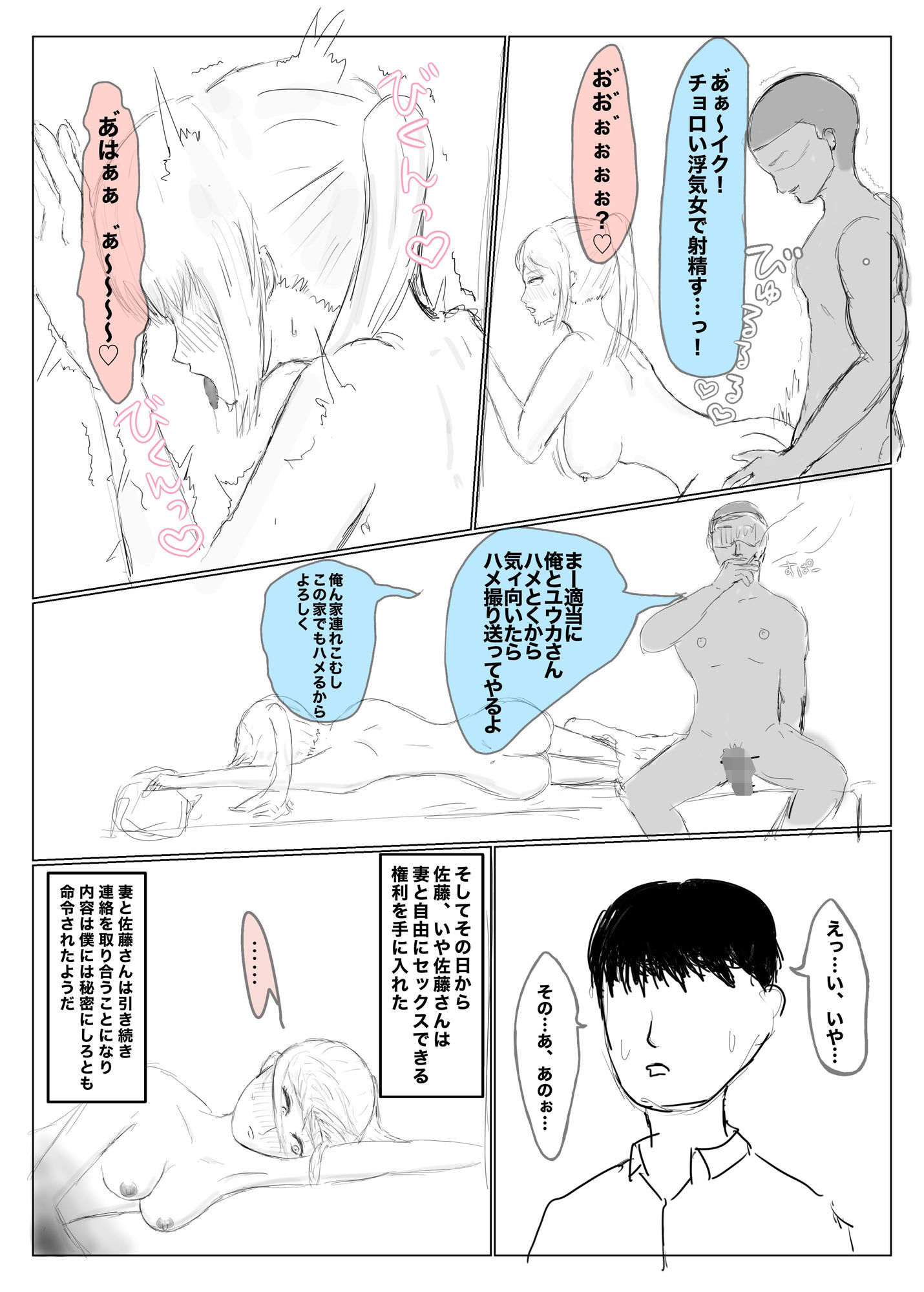 寝取らせ、寝取られ、托卵、旦那の遺伝子はxx - サンプル画像 9