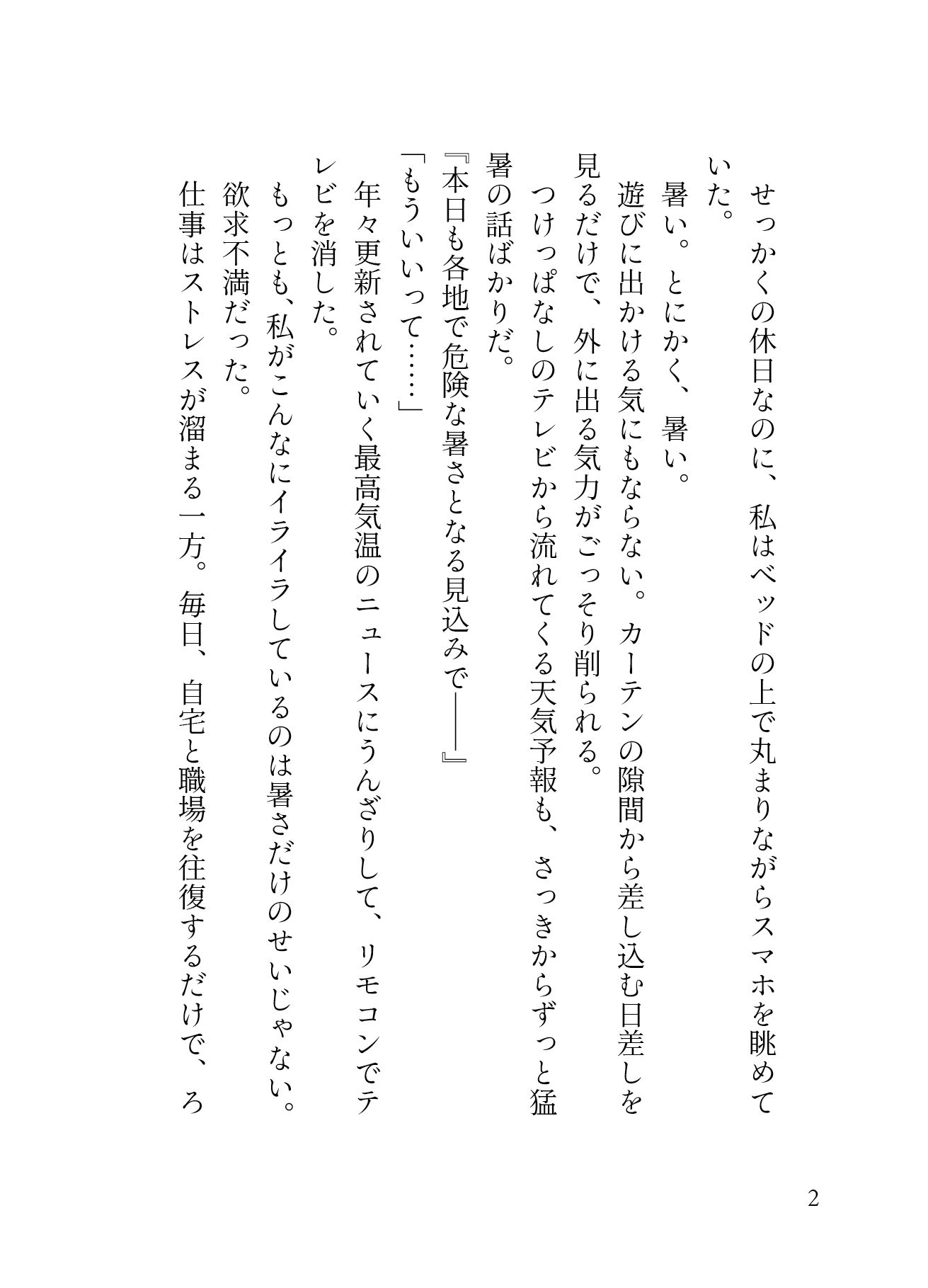 治安悪めどデカ男に喰らい尽くされる耐久セックス24時！どかメロまー君の超絶手技でぐちゃトロおまんこになりました（はーと） - サンプル画像 2