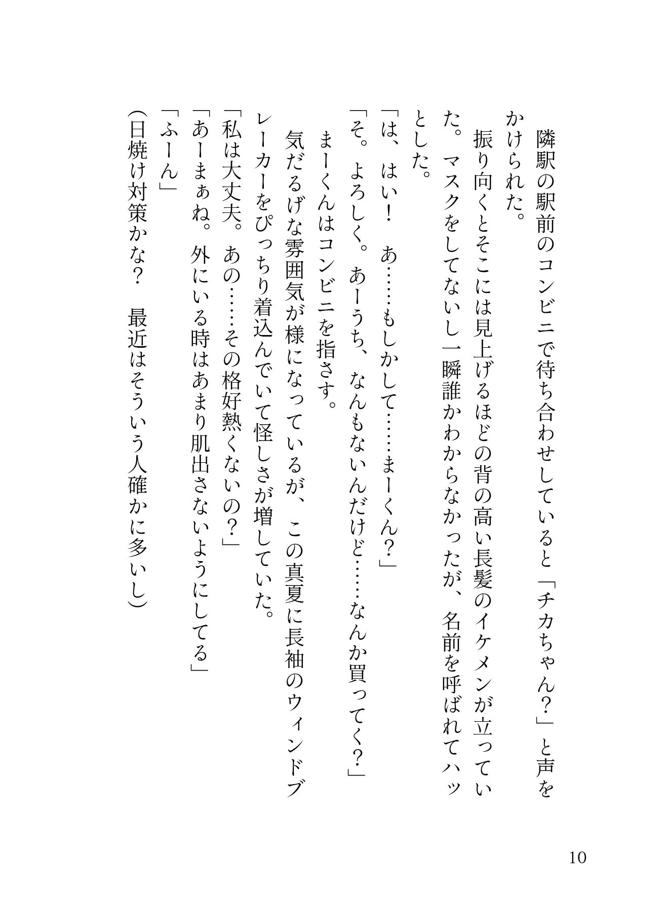 治安悪めどデカ男に喰らい尽くされる耐久セックス24時！どかメロまー君の超絶手技でぐちゃトロおまんこになりました（はーと） - サンプル画像 4