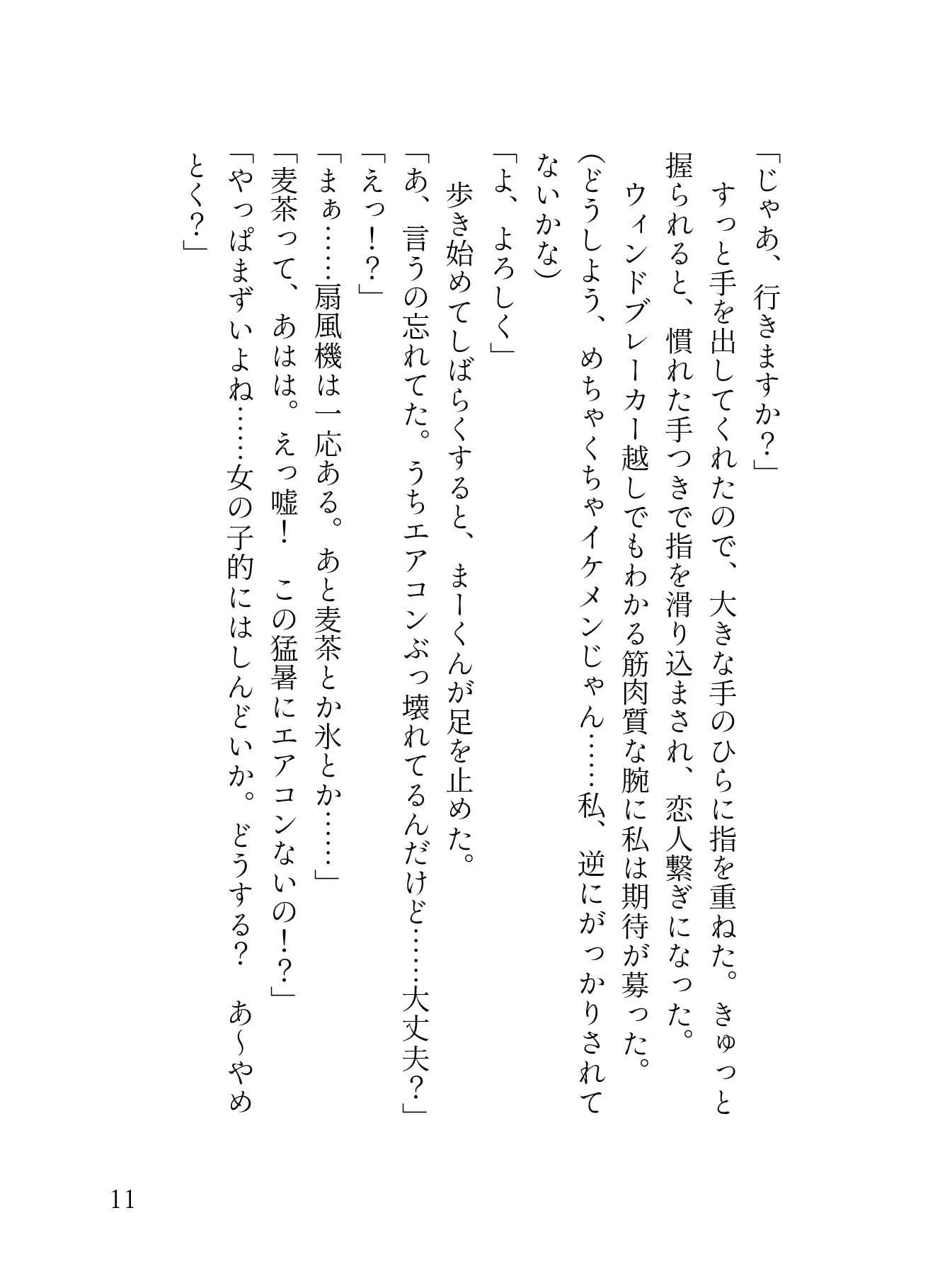 治安悪めどデカ男に喰らい尽くされる耐久セックス24時！どかメロまー君の超絶手技でぐちゃトロおまんこになりました（はーと） - サンプル画像 5