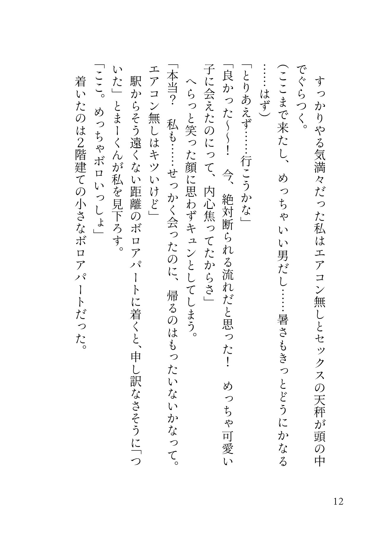 治安悪めどデカ男に喰らい尽くされる耐久セックス24時！どかメロまー君の超絶手技でぐちゃトロおまんこになりました（はーと） - サンプル画像 6