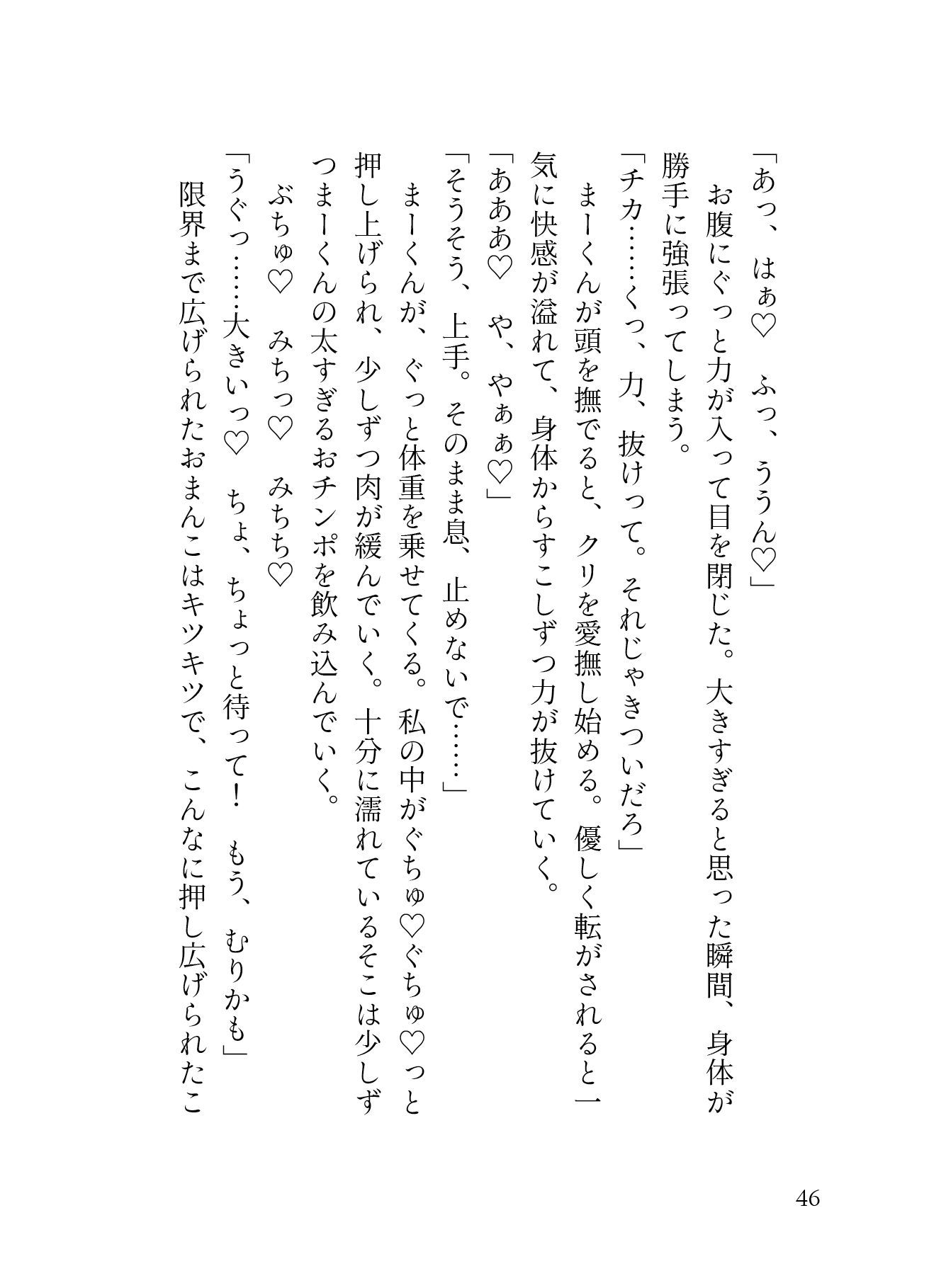 治安悪めどデカ男に喰らい尽くされる耐久セックス24時！どかメロまー君の超絶手技でぐちゃトロおまんこになりました（はーと） - サンプル画像 8