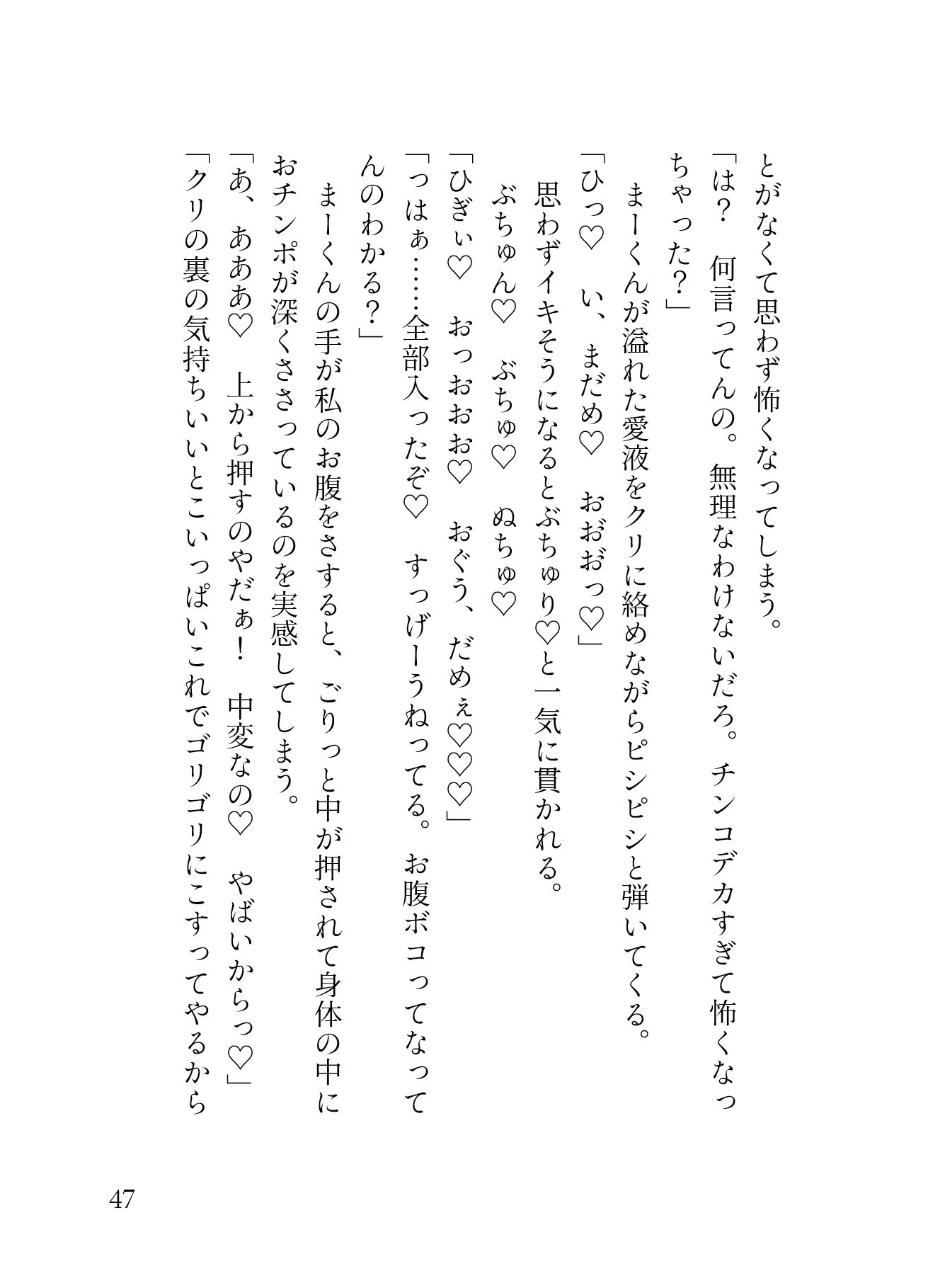 治安悪めどデカ男に喰らい尽くされる耐久セックス24時！どかメロまー君の超絶手技でぐちゃトロおまんこになりました（はーと） - サンプル画像 9