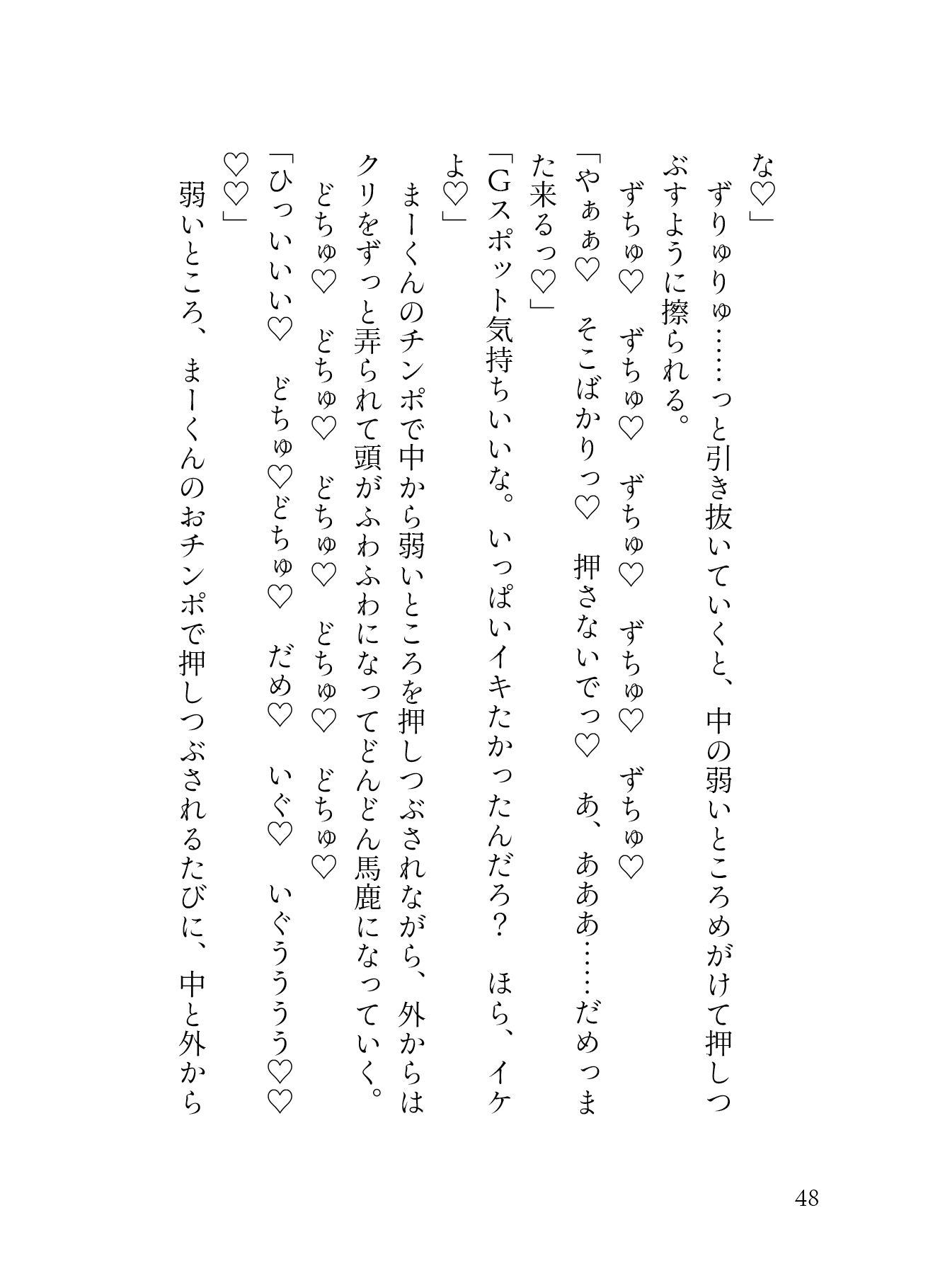 治安悪めどデカ男に喰らい尽くされる耐久セックス24時！どかメロまー君の超絶手技でぐちゃトロおまんこになりました（はーと） - サンプル画像 10