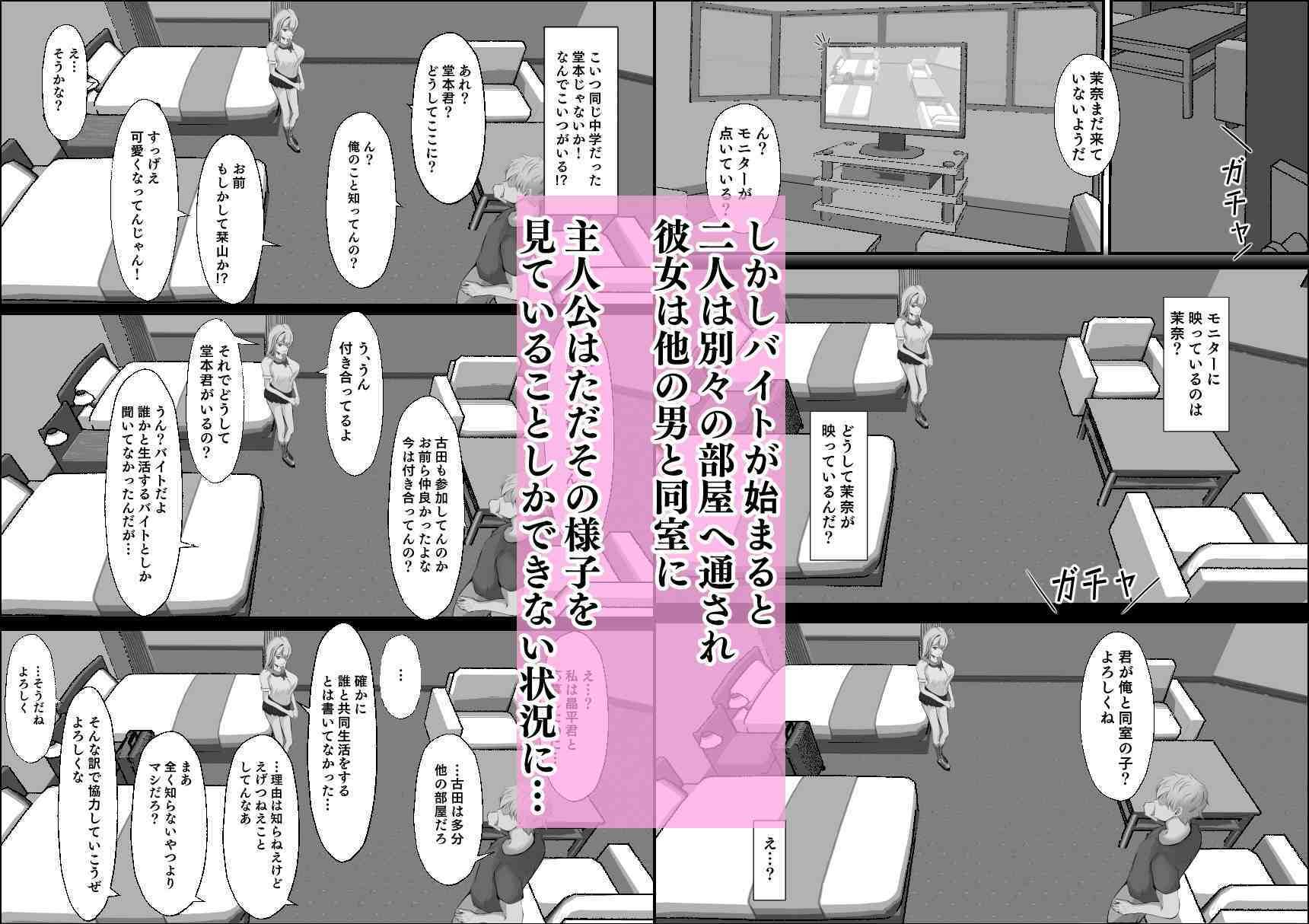 彼女が他の男と同室になり俺は見ているだけだった - サンプル画像 2
