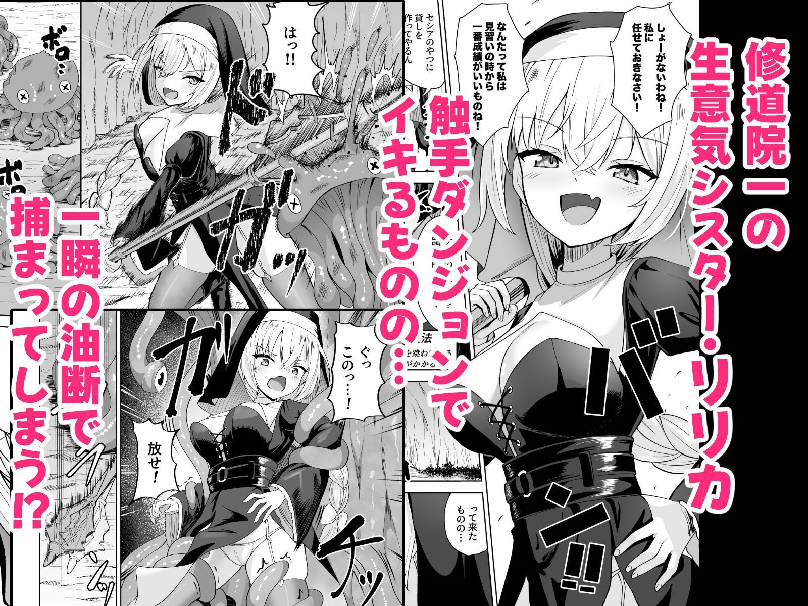 生意気シスターは触手に堕ちる - サンプル画像 1