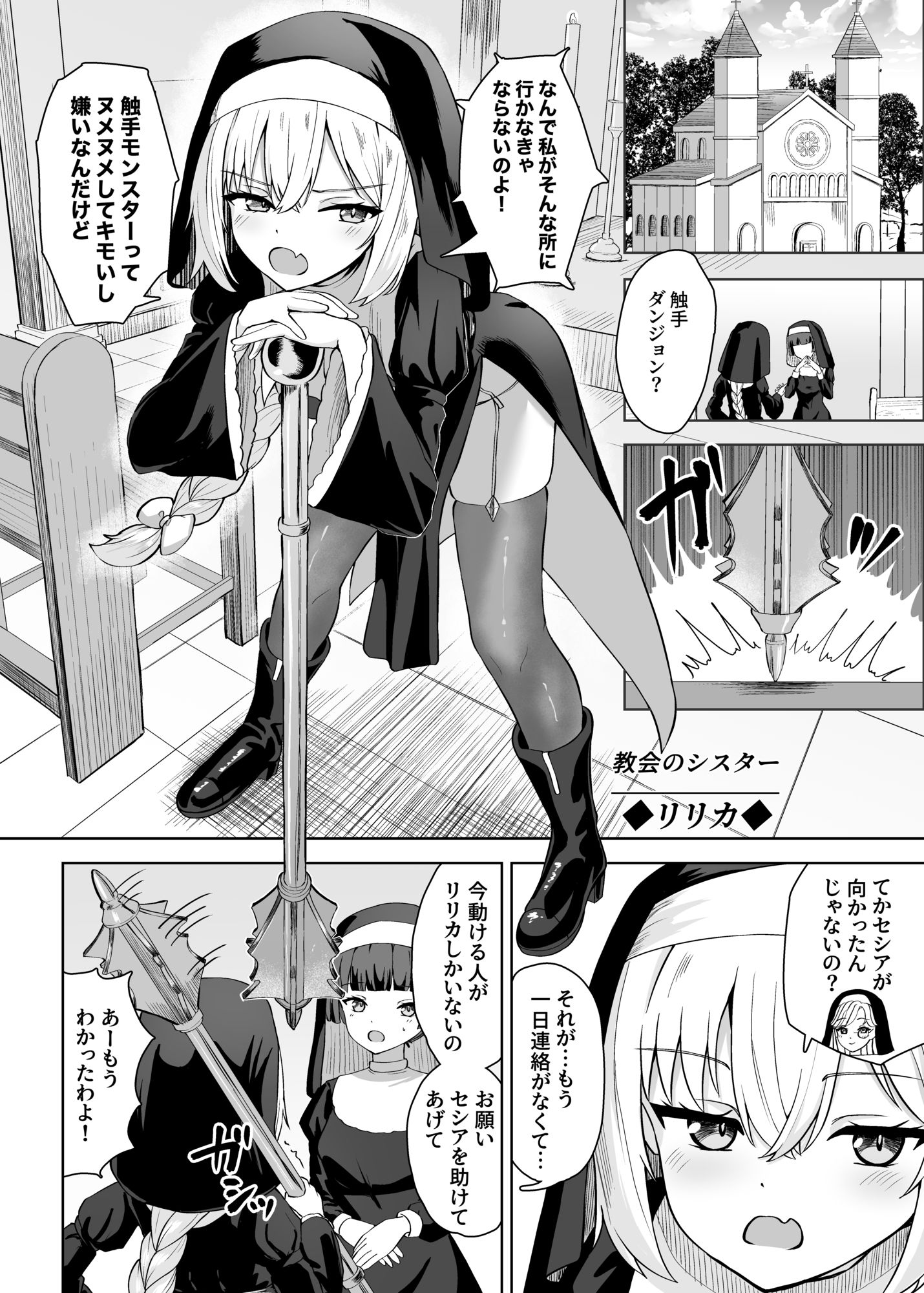 生意気シスターは触手に堕ちる - サンプル画像 5