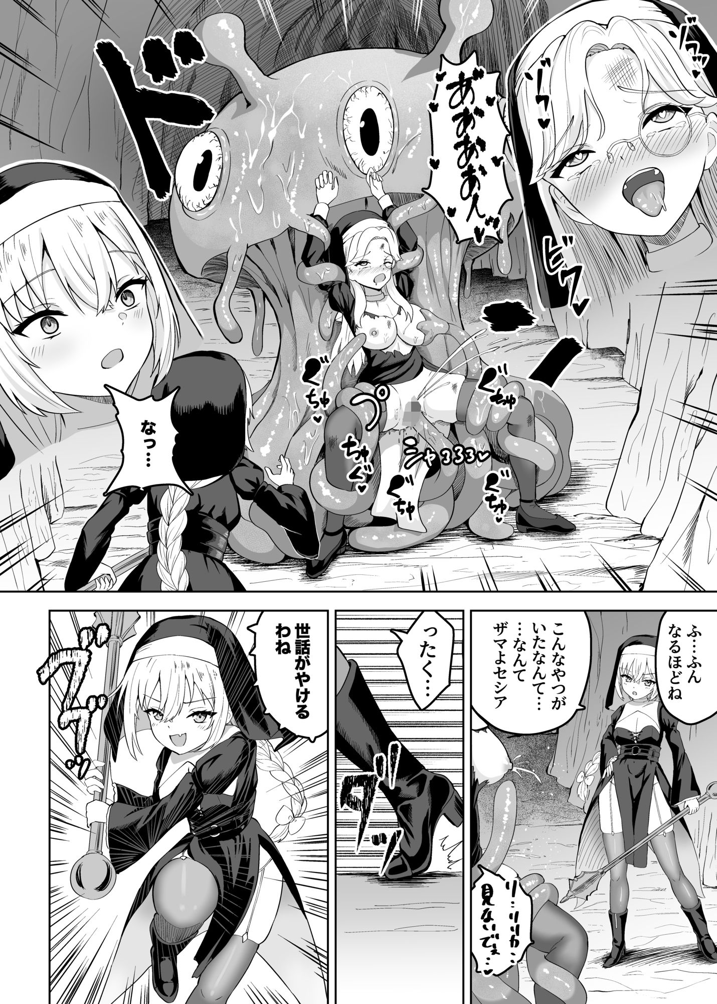 生意気シスターは触手に堕ちる - サンプル画像 6