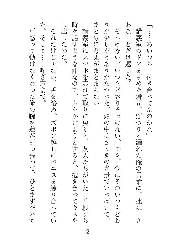 男友達とキスから始まるえっちな関係 - サンプル画像 1