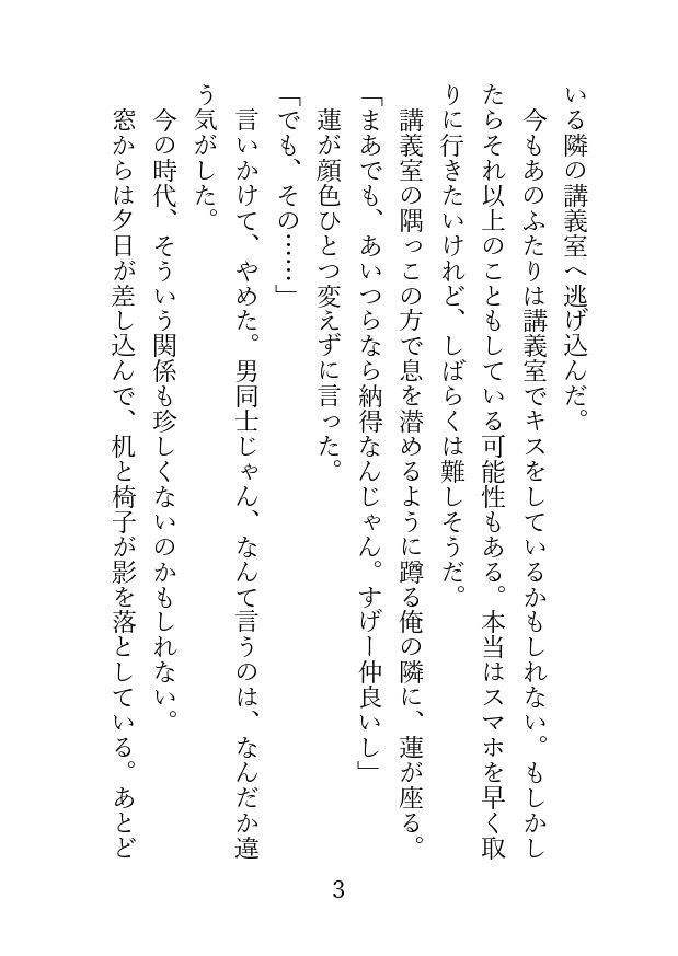 男友達とキスから始まるえっちな関係 - サンプル画像 2