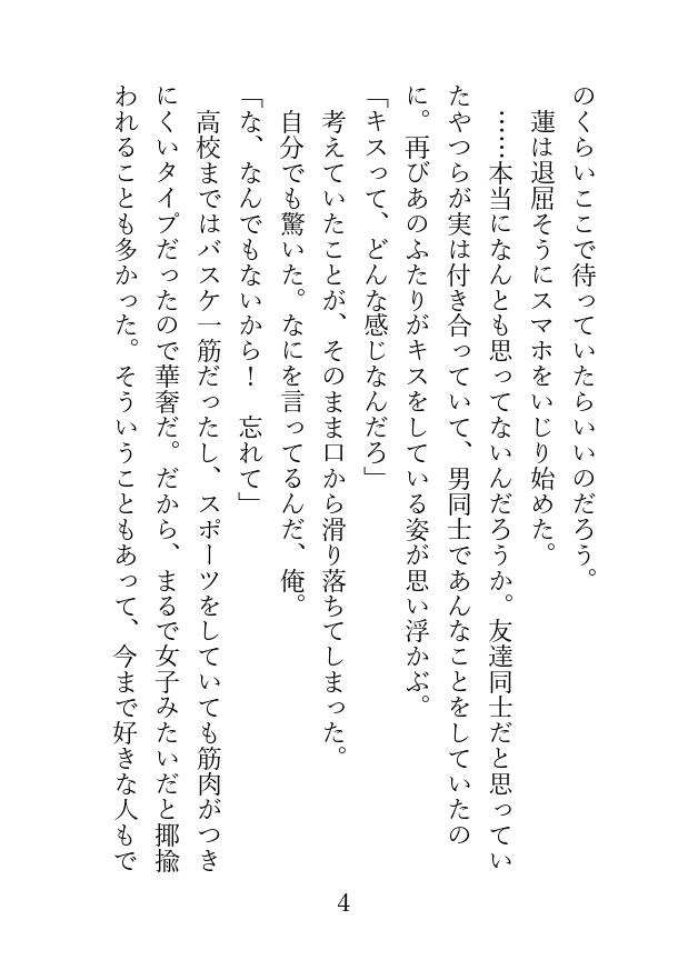 男友達とキスから始まるえっちな関係 - サンプル画像 3