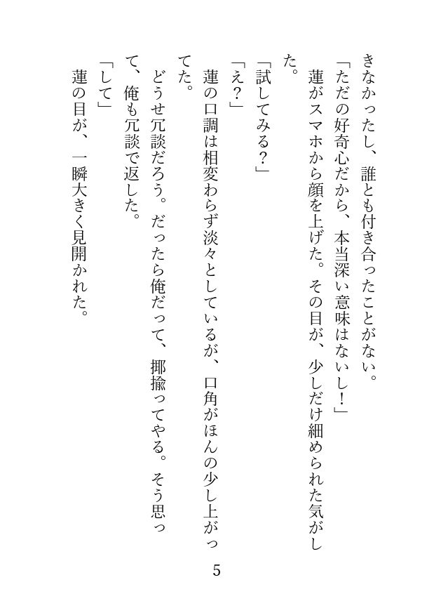 男友達とキスから始まるえっちな関係 - サンプル画像 4