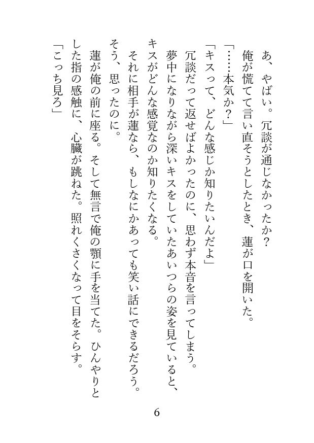 男友達とキスから始まるえっちな関係 - サンプル画像 5