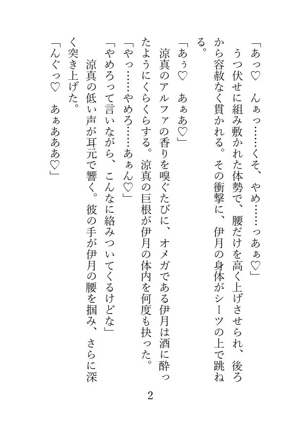 ただひたすらえっちする2人〜抵抗するオメガと屈服させたいアルファ〜 - サンプル画像 1