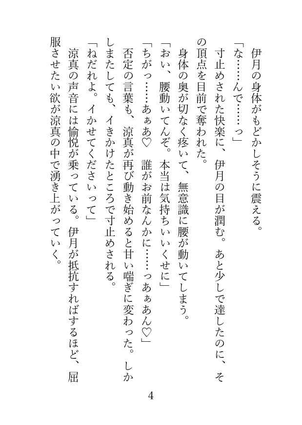 ただひたすらえっちする2人〜抵抗するオメガと屈服させたいアルファ〜 - サンプル画像 3