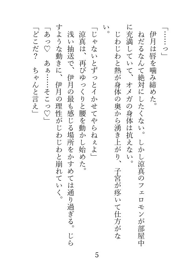 ただひたすらえっちする2人〜抵抗するオメガと屈服させたいアルファ〜 - サンプル画像 4