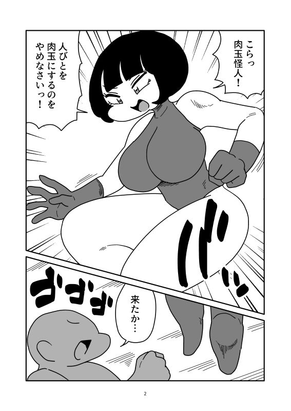 変身ヒロイン、肉玉にされて敗北 - サンプル画像 2