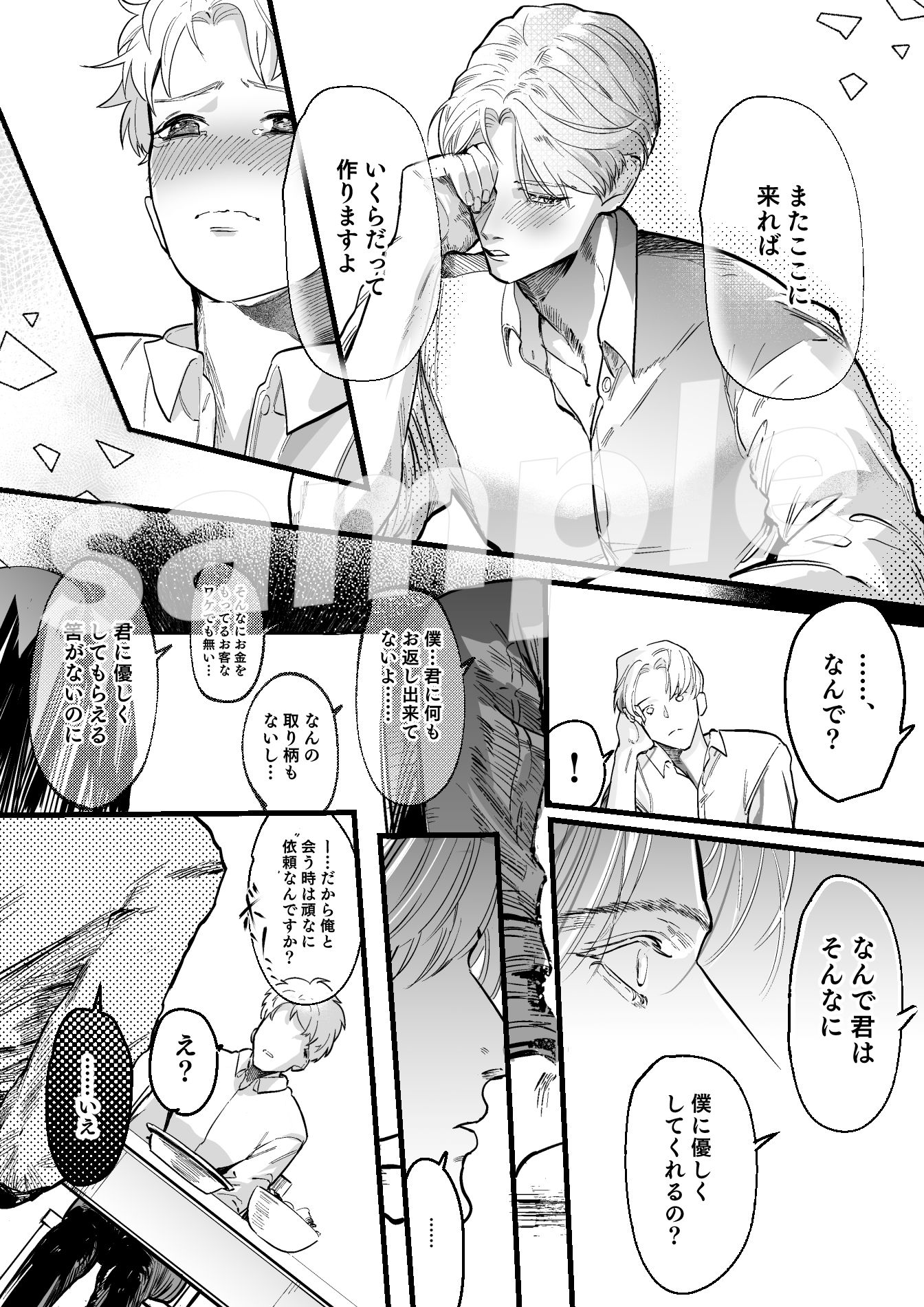 レンタルな彼氏が恋人セックスを教えてくれる話3 - サンプル画像 3