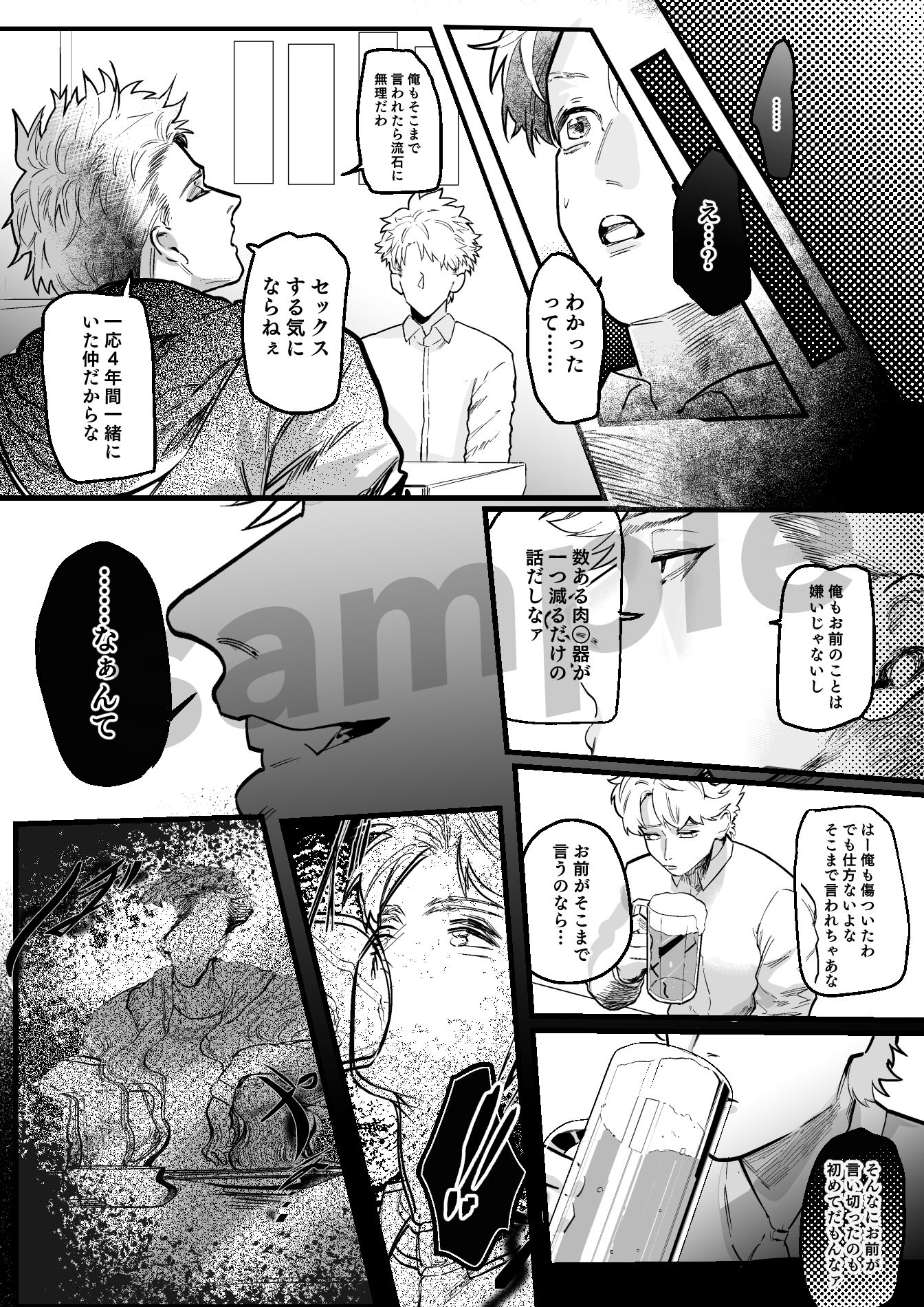レンタルな彼氏が恋人セックスを教えてくれる話3 - サンプル画像 6