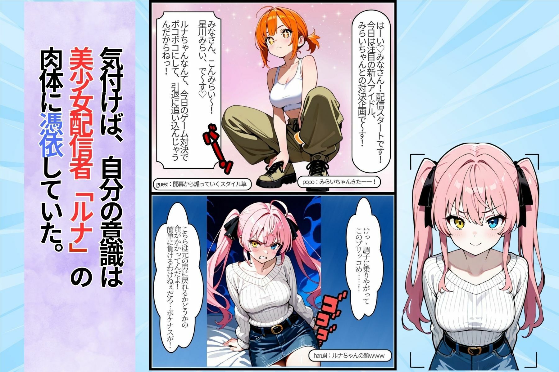 新人アイドルとコラボ配信したら二人まとめて脳まで雌堕ちさせられました - サンプル画像 2