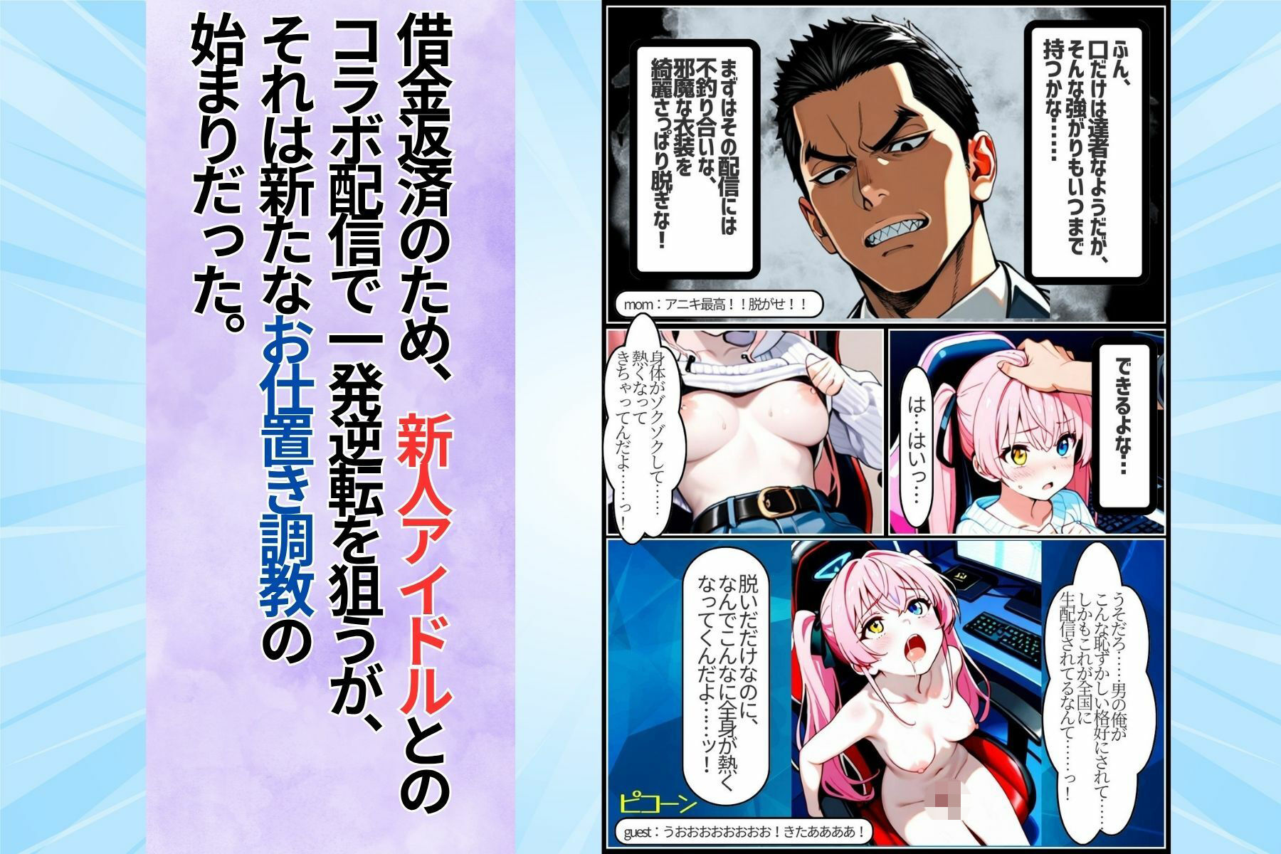 新人アイドルとコラボ配信したら二人まとめて脳まで雌堕ちさせられました - サンプル画像 5