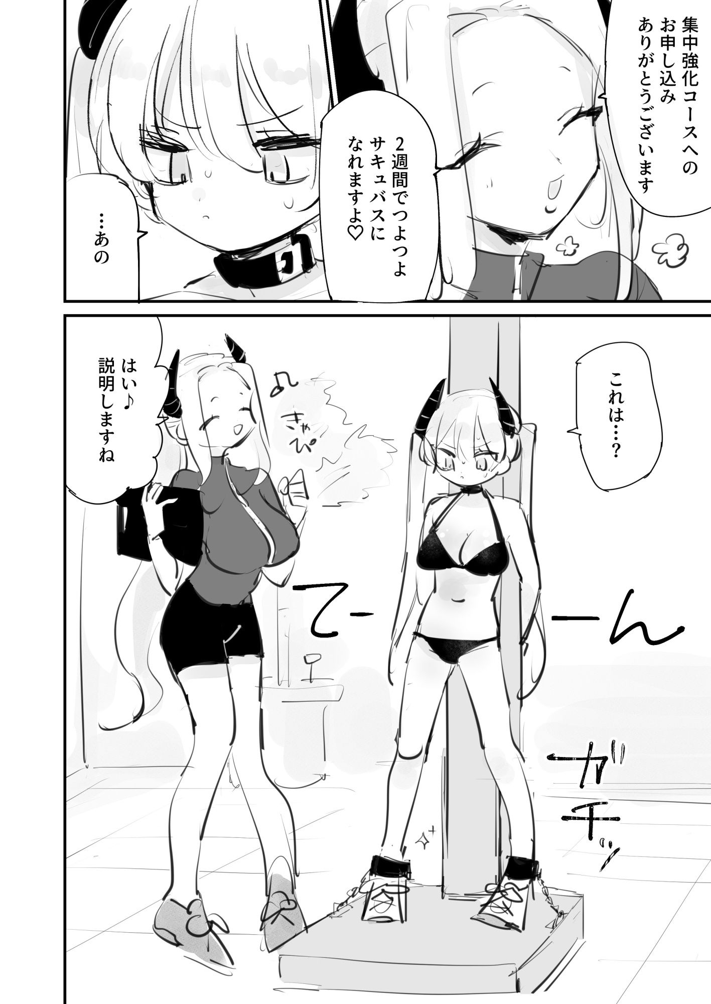 サキュバスin××××トレーニングジム - サンプル画像 1