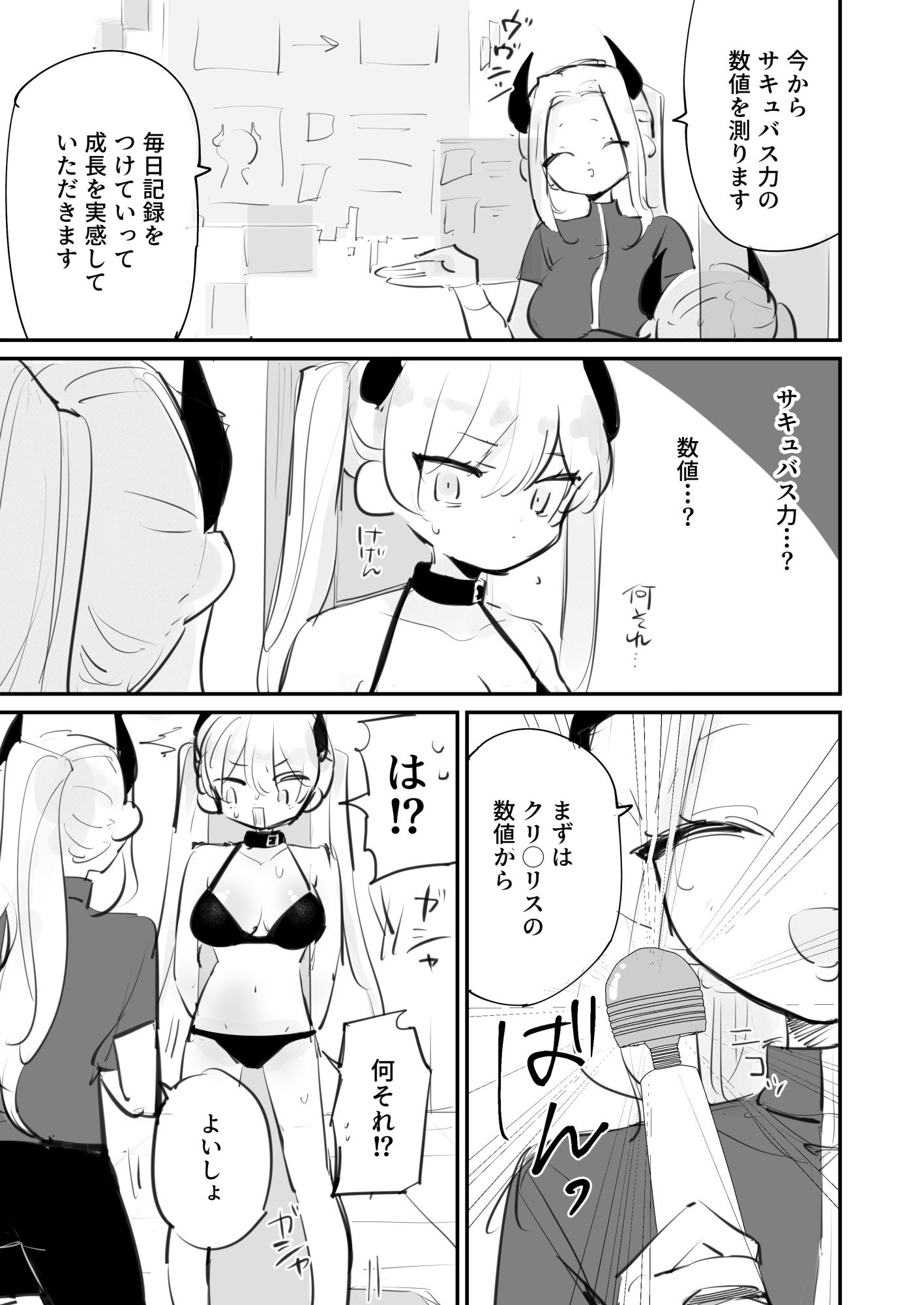サキュバスin××××トレーニングジム - サンプル画像 2