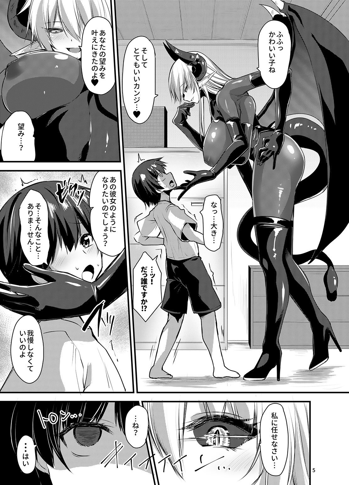 サキュバスになる僕 - サンプル画像 2