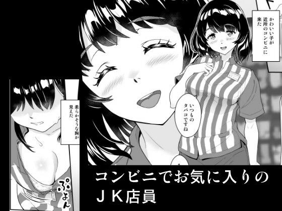 コンビニJK、バックヤードを覗いたら - サンプル画像 1