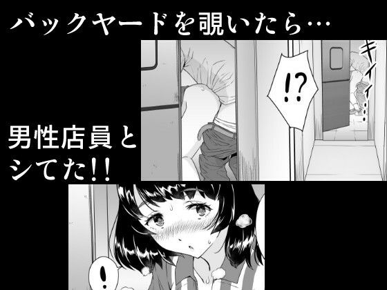 コンビニJK、バックヤードを覗いたら - サンプル画像 2