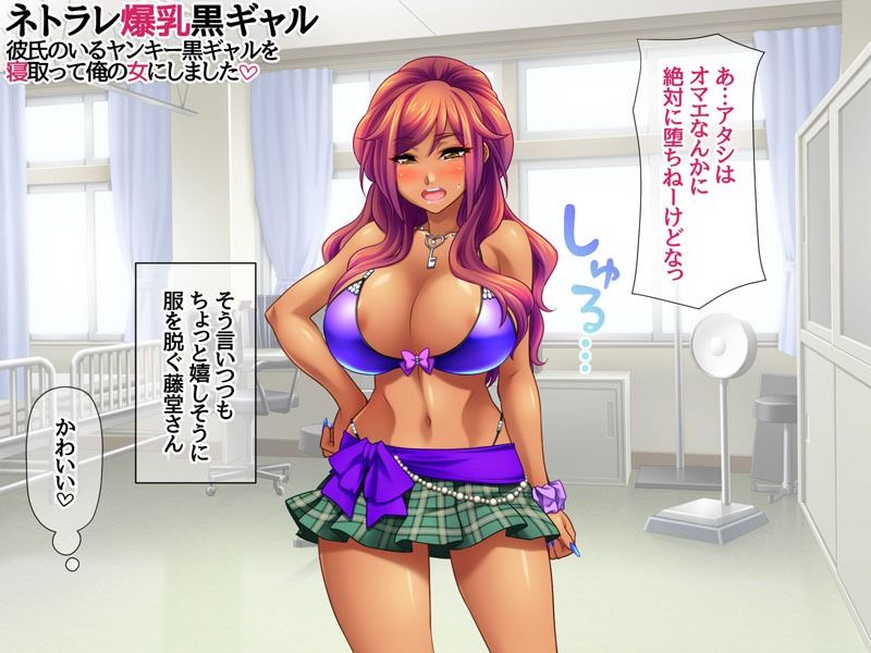 ネトラレ爆乳黒ギャル 彼氏のいる爆乳黒ギャルを 寝取って俺の女にしました - サンプル画像 2